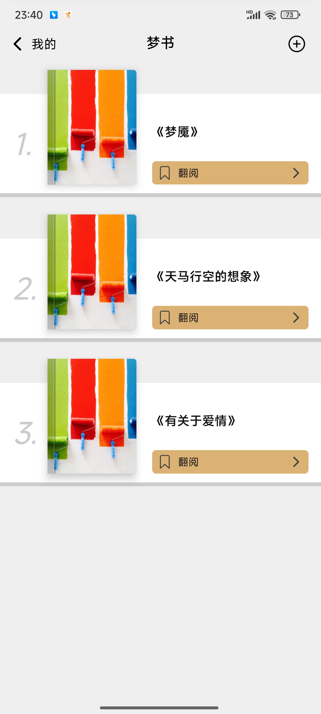 梦匣子梦书页