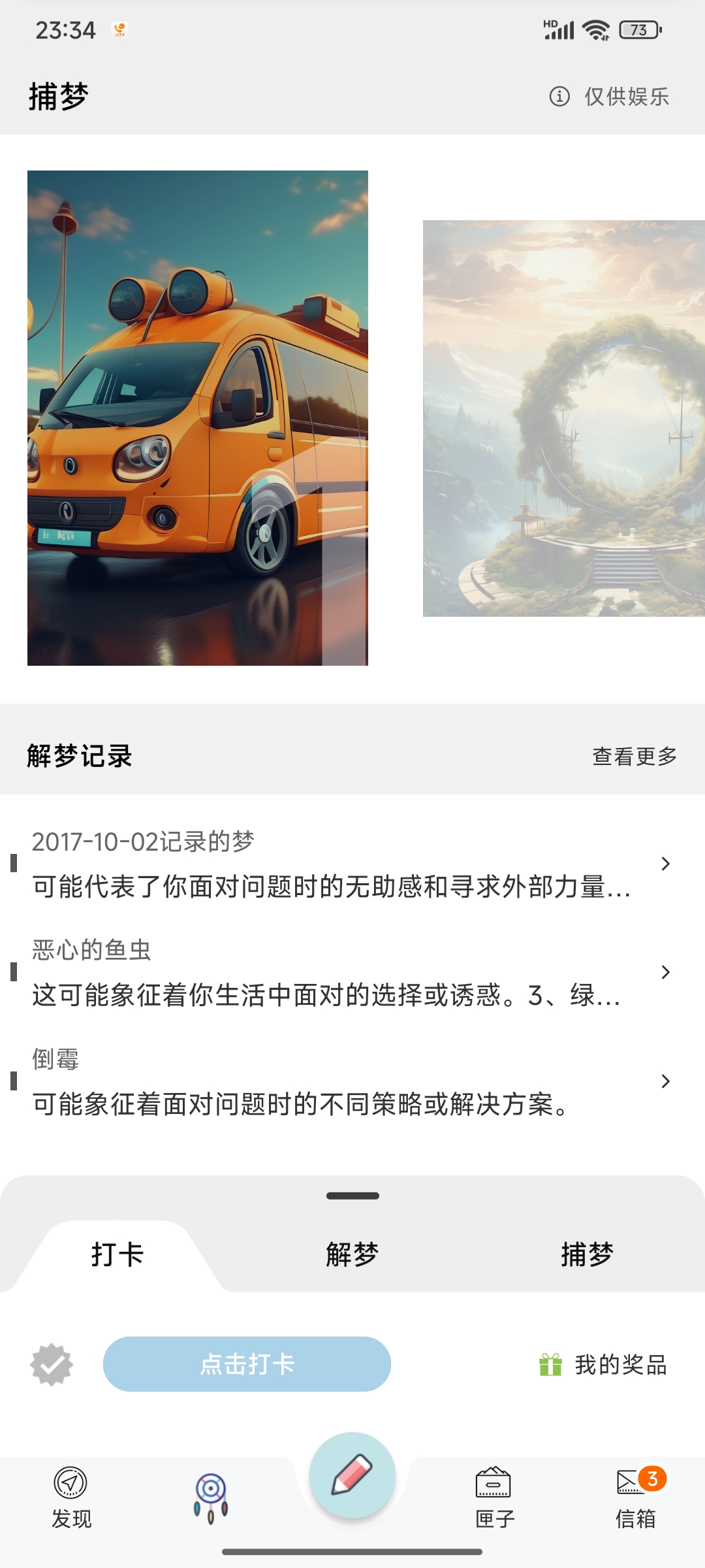 梦匣子捕梦页