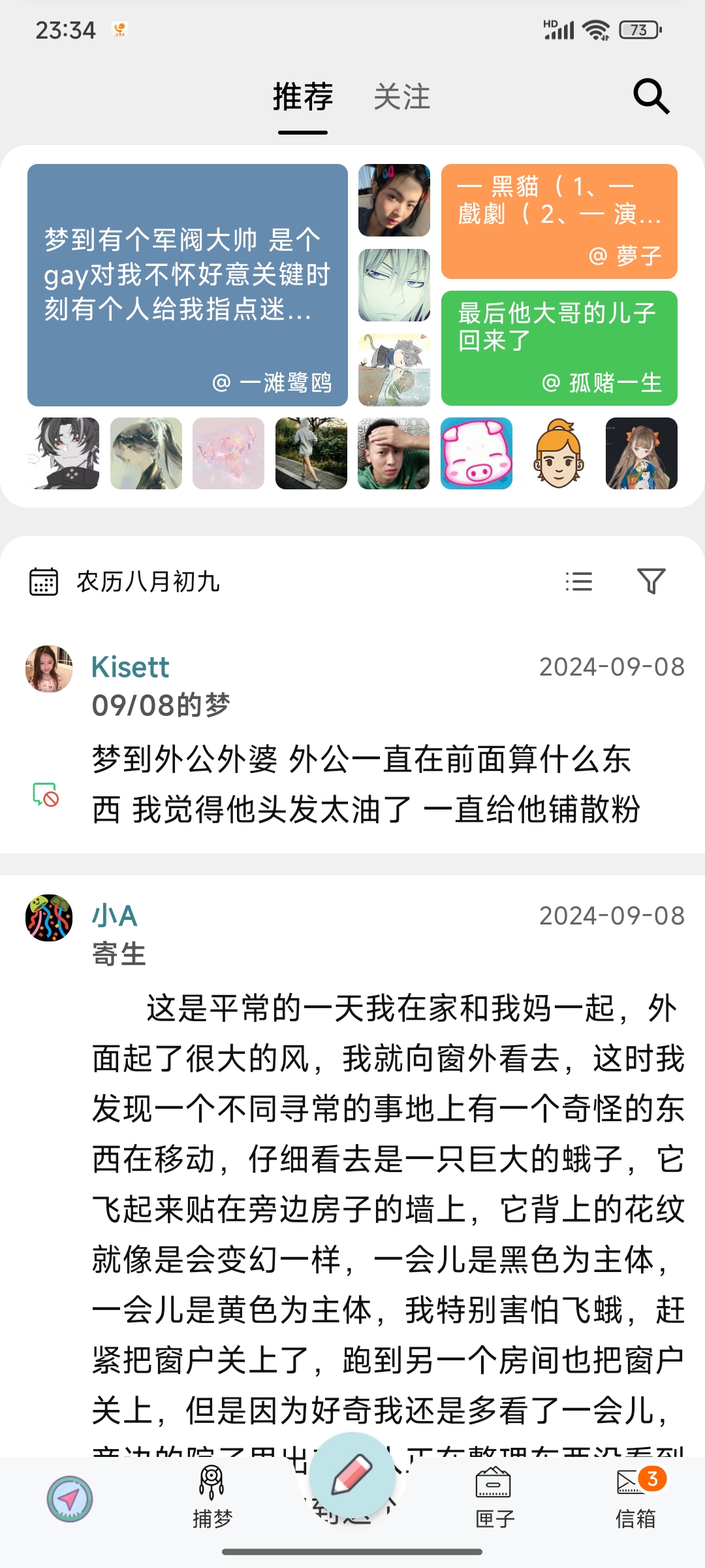 梦匣子首页