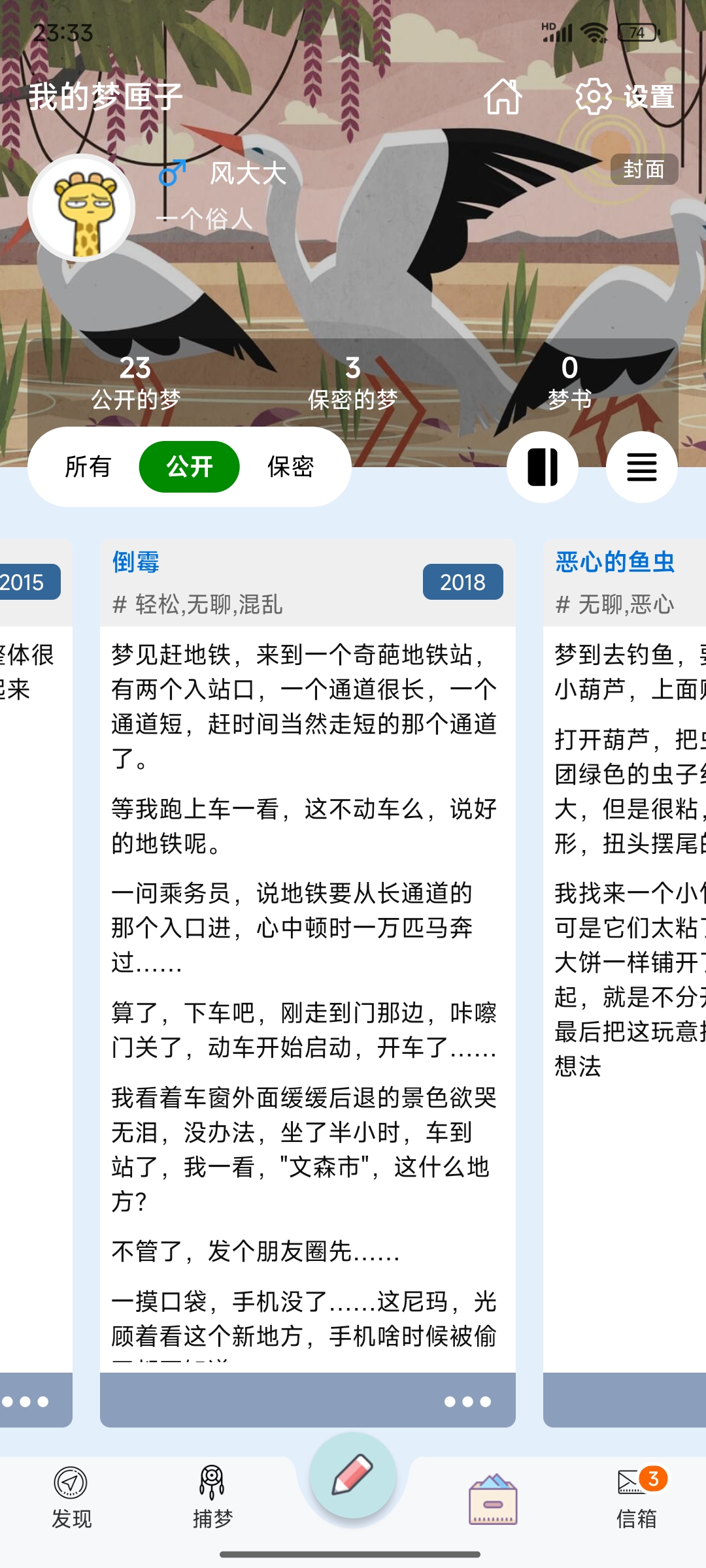 梦匣子用户页